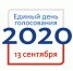 ЕДИНЫЙ ДЕНЬ ГОЛОСОВАНИЯ - Администрация Таловского района