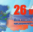 с Днём российского предпринимательства! - Администрация Таловского района