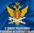 День работника уголовно-исполнительной системы России. - Администрация Таловского района