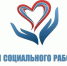 С Днем социального работника от главы района. - Администрация Таловского района