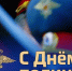 С Днем сотрудников органов внутренних дел Российской Федерации. - Администрация Таловского района