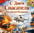 С Днем спасателя от главы района. - Администрация Таловского района
