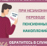 Защитите себя при незаконном переводе пенсионных накоплений. - Администрация Таловского района