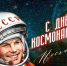 С Днем космонавтики от главы района. - Администрация Таловского района