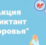 «Диктант здоровья». - Администрация Таловского района
